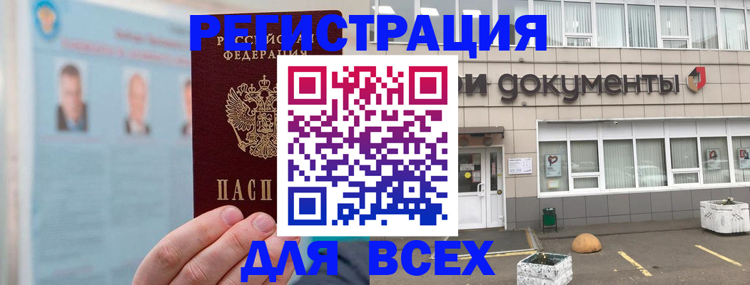 купить прописку в Окуловке