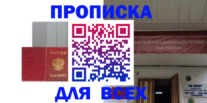 прописка гарантия в Окуловке